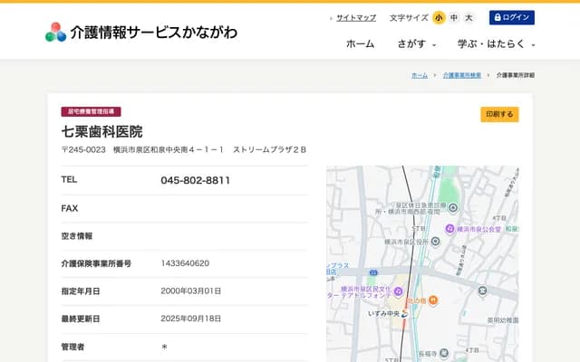 七栗牙科診所 - 神奈川縣橫濱市泉區和泉中央南4-1-1