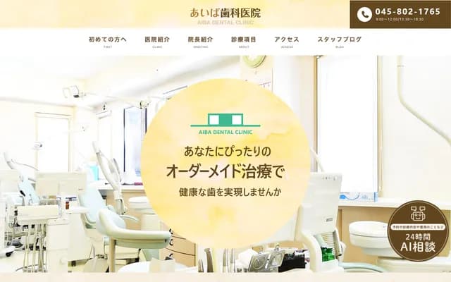 相場牙科診所 - 神奈川縣橫濱市泉區中田東1-37-2