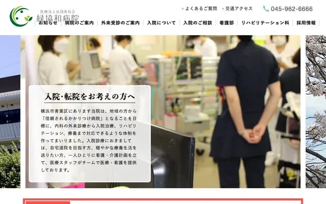 Midori Kyowa Hospital - Naramachi, Aoba-ku, Yokohama-shi, Kanagawa