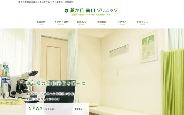 Fujigaoka Minamiguchi Clinic