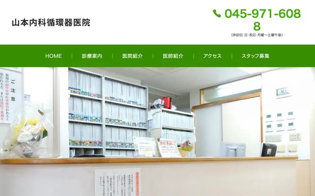 Yamamoto Internal Medicine and Cardiology Clinic - Fujigaoka, Aoba-ku, Yokohama, Kanagawa