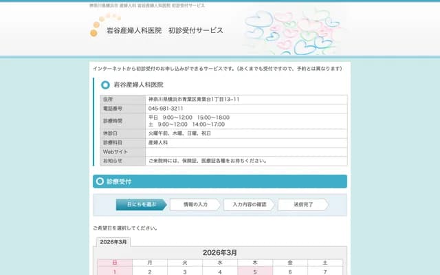 Iwatani OB/GYN Clinic