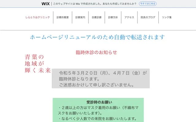 Shiratoridai Clinic - 3-34 Shiratoridai, Aoba-ku, Yokohama, Kanagawa