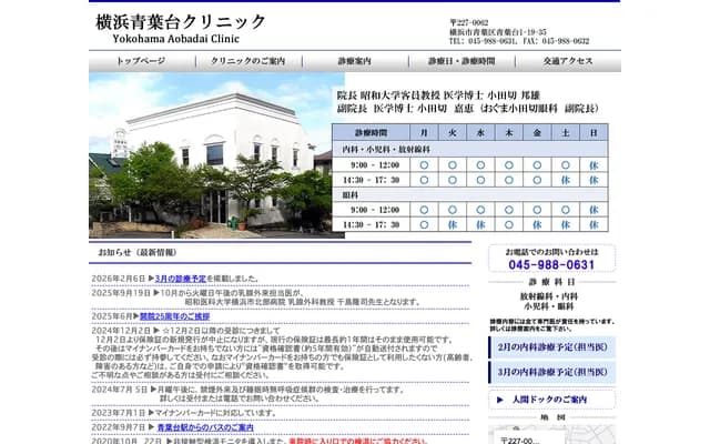 Yokohama Aobadai Clinic - 1-19-35 Aobadai, Aoba-ku, Yokohama, Kanagawa