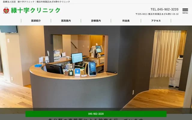 Ryokujuji Clinic - 2-19-10 Azamino, Aoba-ku, Yokohama, Kanagawa