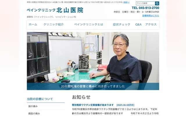 Pain Clinic Kitayama Clinic