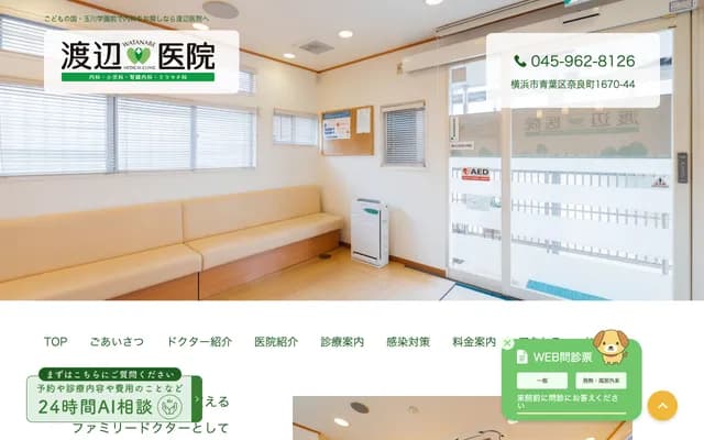 Watanabe Clinic
