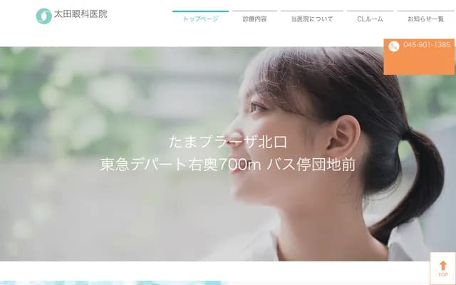 Ota Ophthalmology Clinic - Utsukushigaoka, Aoba-ku, Yokohama, Kanagawa