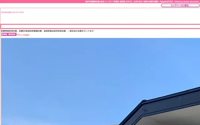 Kikuchi Clinic - 9-6 Umegaoka, Aoba-ku, Yokohama, Kanagawa