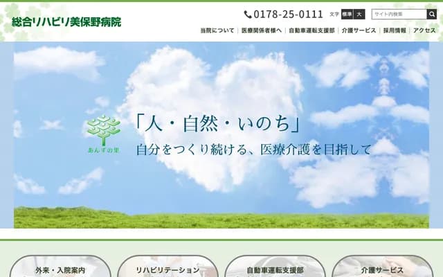 Mihono Comprehensive Rehabilitation Hospital - 31-2 Okubo Oyama, Hachinohe, Aomori