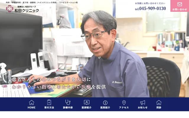 Matsuda Clinic - 2-6-3 Utsukushigaoka-nishi, Aoba-ku, Yokohama, Kanagawa