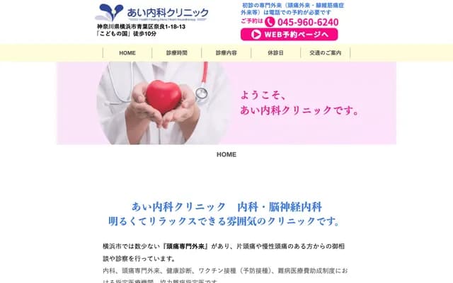 Ai Internal Medicine Clinic - 1F, Iwasaki Building, 1-18-13 Nara, Aoba-ku, Yokohama, Kanagawa