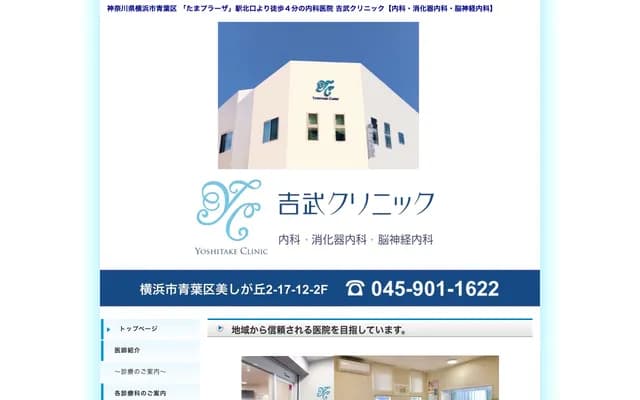 Yoshitake Clinic