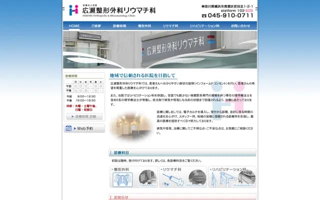 Hirose Orthopedics & Rheumatology