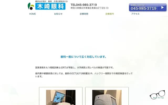 Kizaki Ophthalmology