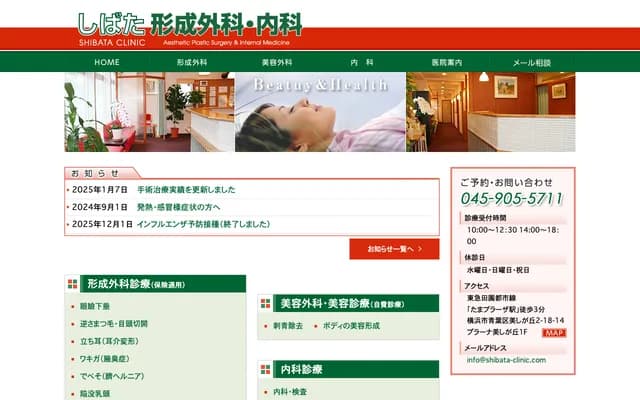 Shibata Plastic Surgery & Internal Medicine