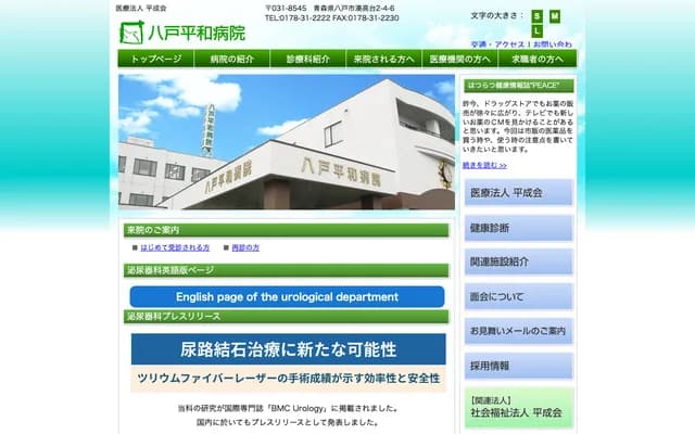 Hachinohe Heiwa Hospital