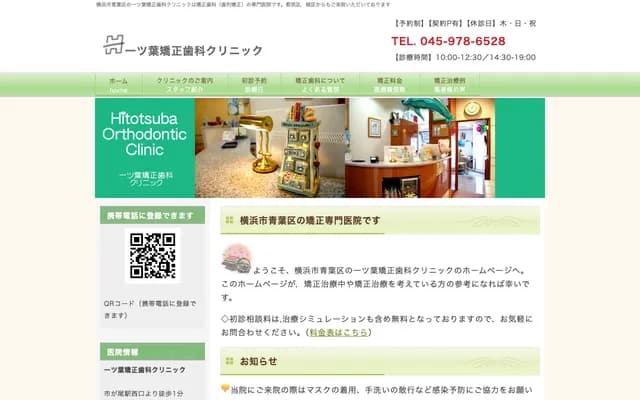 一葉矯正牙科診所 - 神奈川縣橫濱市青葉區市尾町1153-2-206