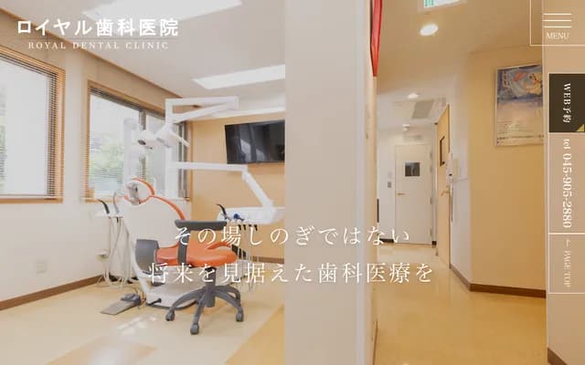 皇家牙科診所 - 神奈川縣橫濱市青葉區美丘2-7-4