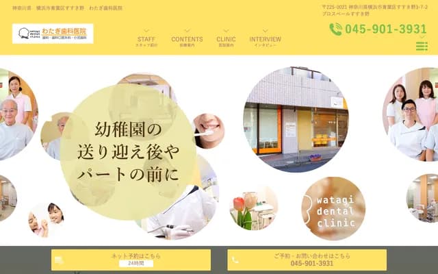 綿木牙科診所 - 神奈川縣橫濱市青葉區薄野3-7-2