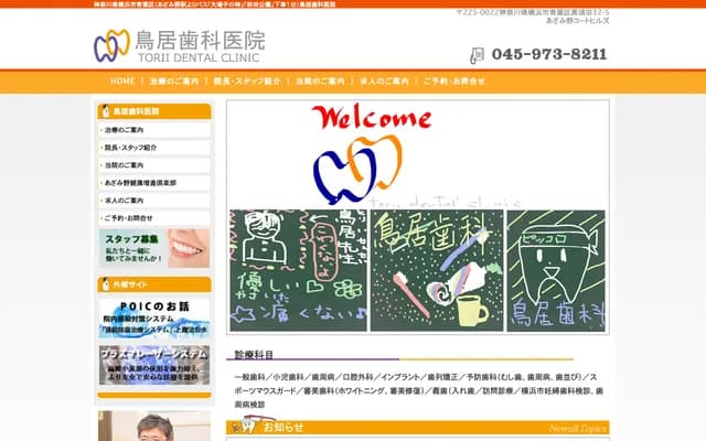 도리이 치과의원