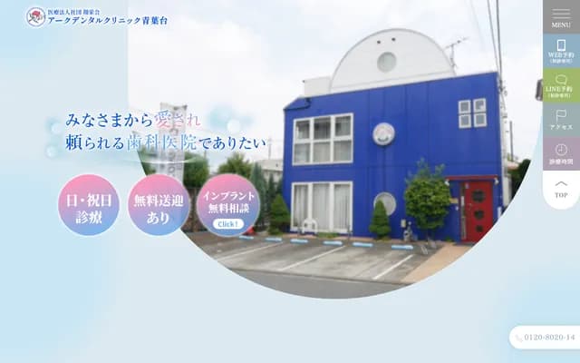 Ark牙科診所 - 神奈川縣橫濱市青葉區桂台2-29-12