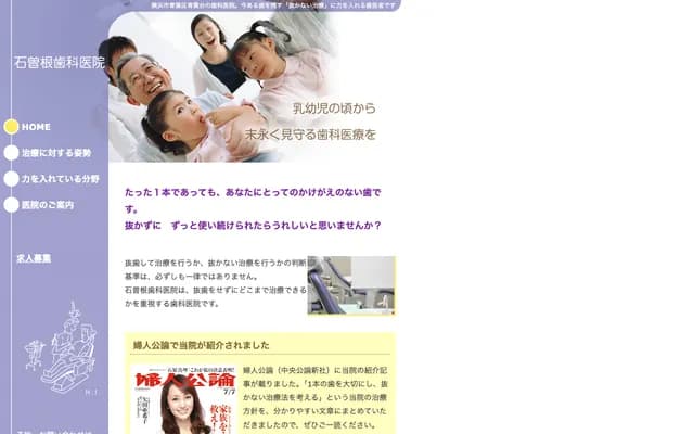 石曾根牙科診所 - 神奈川縣橫濱市青葉區青葉台1-29-11