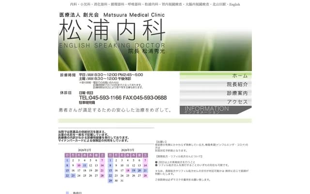Matsuura Internal Medicine Clinic