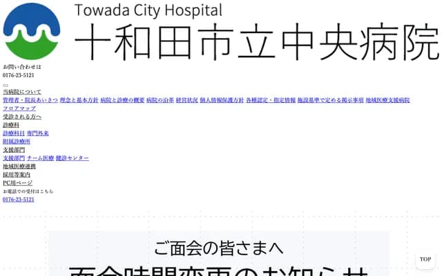 Towada City Central Hospital