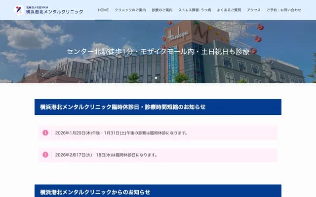 Yokohama Kohoku Mental Clinic