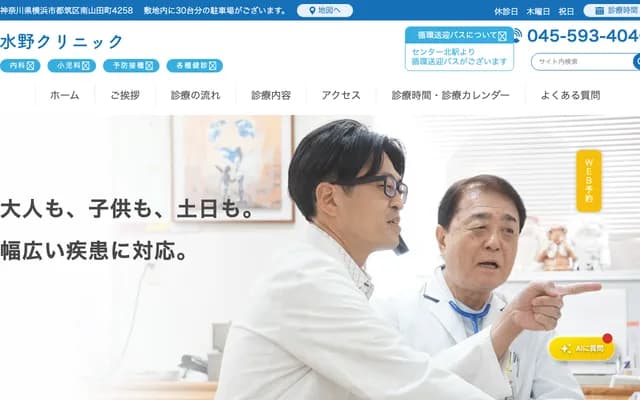 Mizuno Clinic - 4258 Minami-Yamata-cho, Tsuzuki-ku, Yokohama, Kanagawa