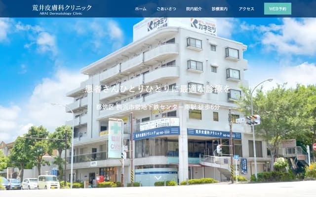 Arai Dermatology Clinic - 3-1-60 Chigasaki-Minami, Tsuzuki-ku, Yokohama, Kanagawa