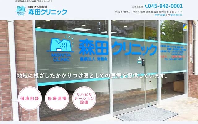 Morita Clinic