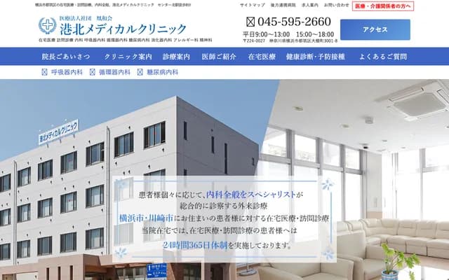 Kohoku Medical Clinic - 3001-8 Odana-cho, Tsuzuki-ku, Yokohama, Kanagawa