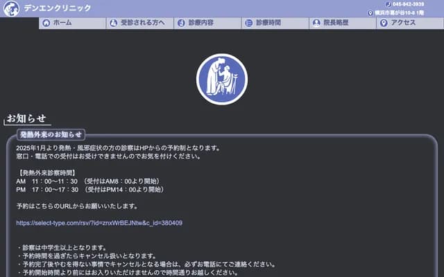 Den-en Clinic - 10-8-1 Kuzugaya, Tsuzuki-ku, Yokohama, Kanagawa