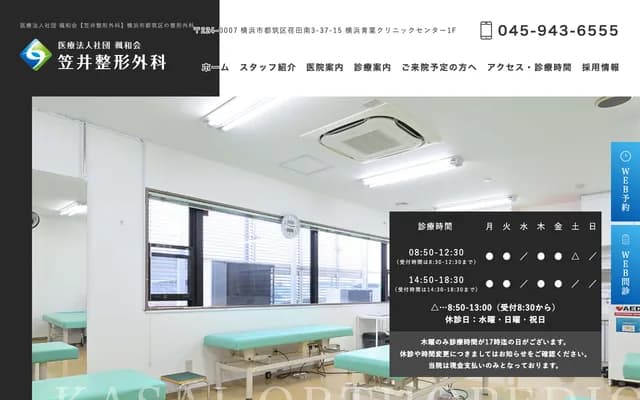 Kasai Orthopedics - 3-37-15 Edaminami, Tsuzuki-ku, Yokohama, Kanagawa