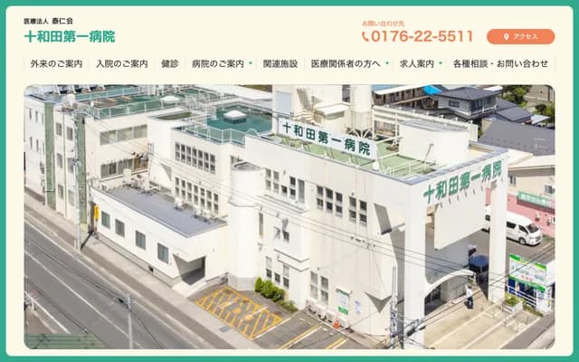 Towada Daiichi Hospital