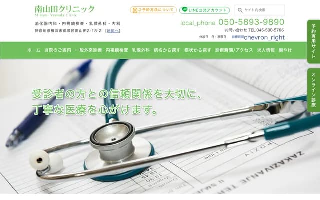 Minamiyamata Clinic