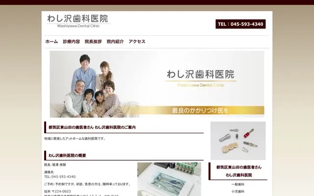 와시자와 치과의원