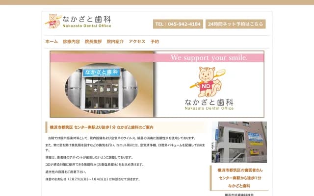 中里牙科 - 神奈川縣橫濱市都筑區茅崎中央44-3