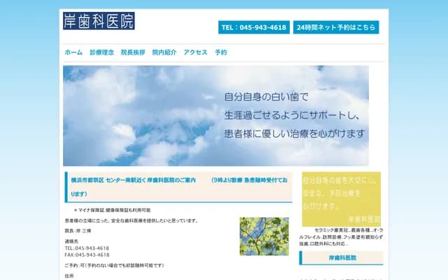 岸牙科診所 - 神奈川縣橫濱市都筑區茅崎中央30-16 I大樓201號室