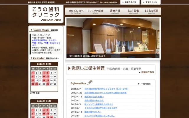 河野牙科診所 - 神奈川縣橫濱市都筑區北山田1丁目1-36-201