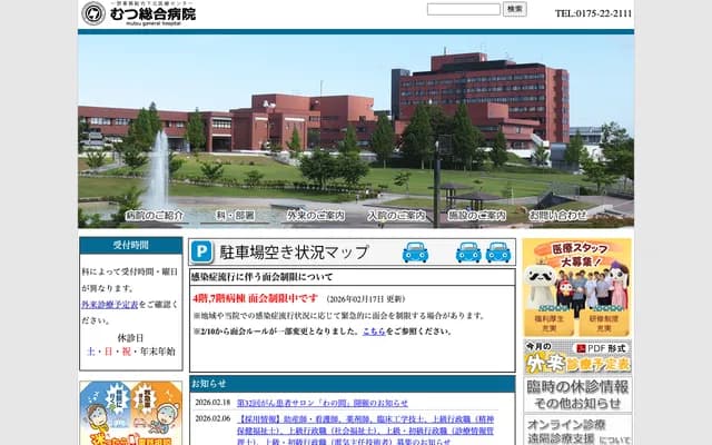 Mutsu General Hospital