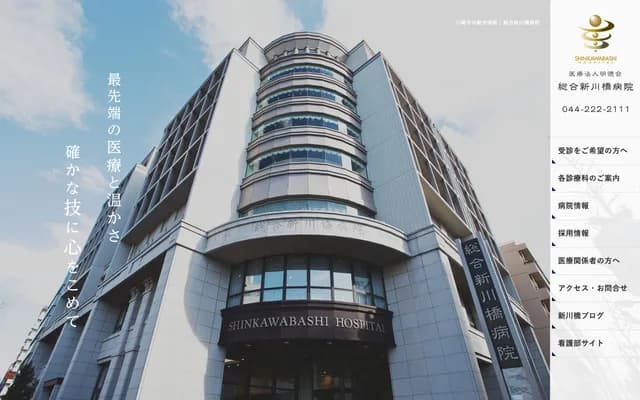 Sogo Shinkawabashi Hospital