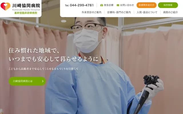 Kawasaki Kyodo Hospital