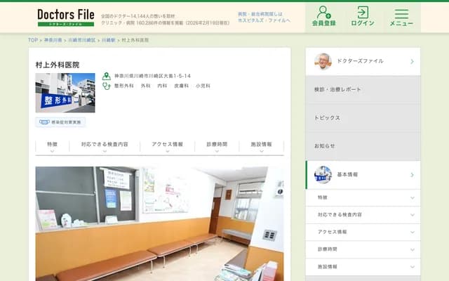 Murakami Surgery Clinic