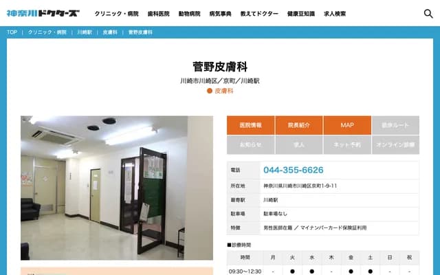 Kanno Dermatology - Kyomachi, Kawasaki-ku, Kawasaki, Kanagawa