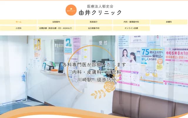 Yui Clinic - 2-4-19 Kaizuka, Kawasaki-ku, Kawasaki, Kanagawa