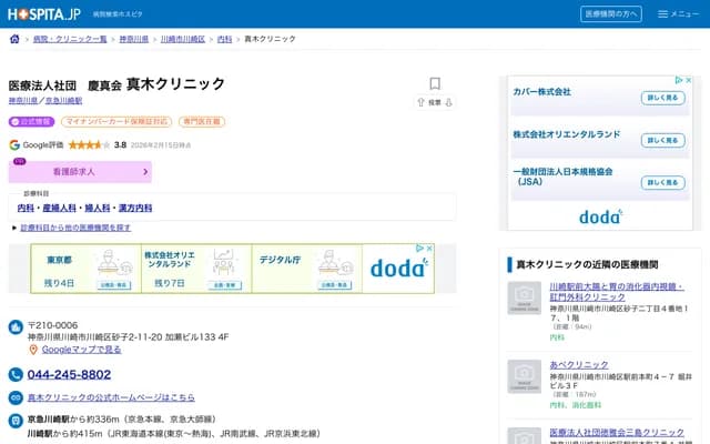 Kawasaki Ladies Clinic