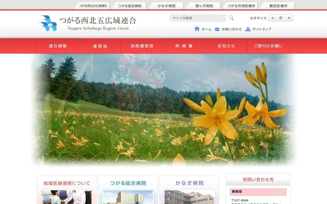 Tsugaru Sogo Hospital